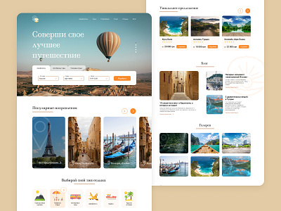 Web site for Ukrainian travel agency beige design modern design travel agency travel site ui ux webdesign website