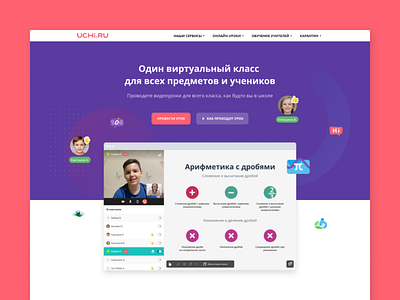 Virtual classroom for Uchi.ru