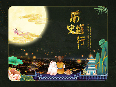 Mid-Autumn Festival