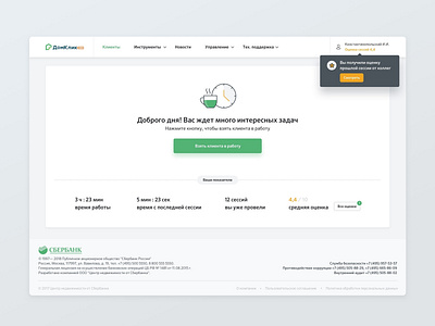 Manager's CRM Start Screen crm design domclick interface sberbank ux web