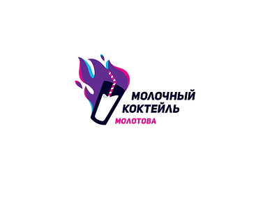 Molotov Milkshake brand branding brignt glass identity logo logotype milkshake neon purple