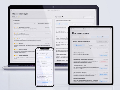 Раздел «Развитие» корпоративного портала adaptive corporate portal courses desktop employees personal account figma personal account phone skills study tablet ui ux корпоративный портал курсы личный кабинет навыки