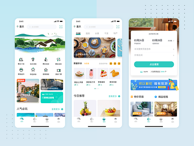 乡旅产品设计 design ui