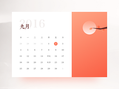 Hello, September! autumn calendar chinese clean fall flat september