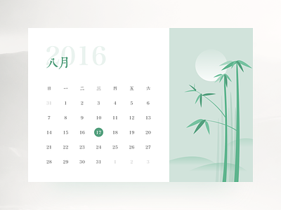 Goodbye, August august bamboo calendar chinese clean flat green summer