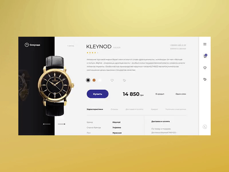 Wrist watch animation black brown buying design online shop store watch website white