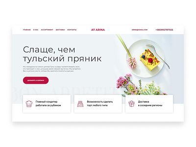 The first screen of a home bakery design figma figmadesign typography ui ui ux uidesign uiux web website