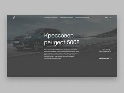 Redesign of the PEUGEOT internal page