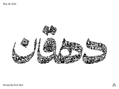 Dehghan Sketch amir apd design designer logo logodesign logotype montage photomontage sketch type type design typography