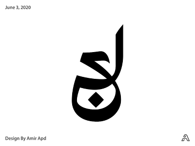 Laj amir apd arabic arabic script design designer graphic logo logo designer logodesign logotype persian type design typography