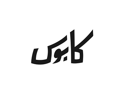 Kaboos logotype