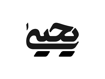 Yahya logotype