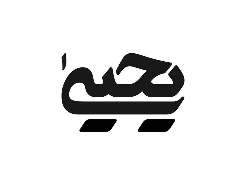 Yahya by Amir Apd on Dribbble