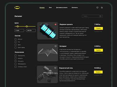 Каталог арсенала бэтмена batman black catalog shop store superhero superman web design бэтмен интернет магазин каталог