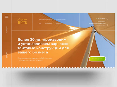 Tent manufacture page concept design animation clean e commerce hero motion web web design webdesign