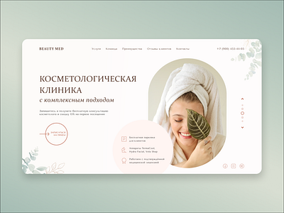 Beauty Med | Landing page beauty clinic cosmetology design landing ui web webdesign