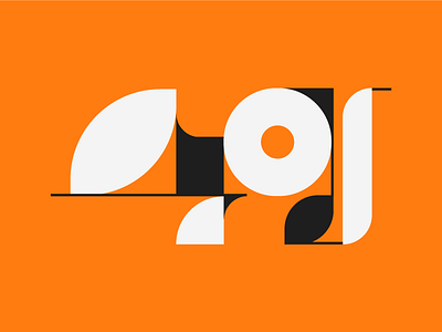 49 geometric graphic design illustration minimal number type typography