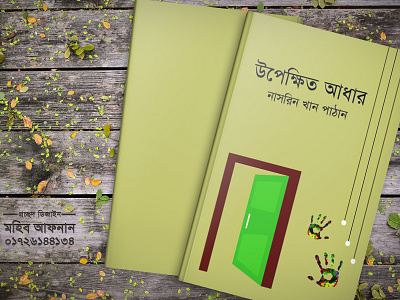 Bangla Book Cover: Upekkhito Adhar book book art book cover book cover design creative design design graphic design illustration