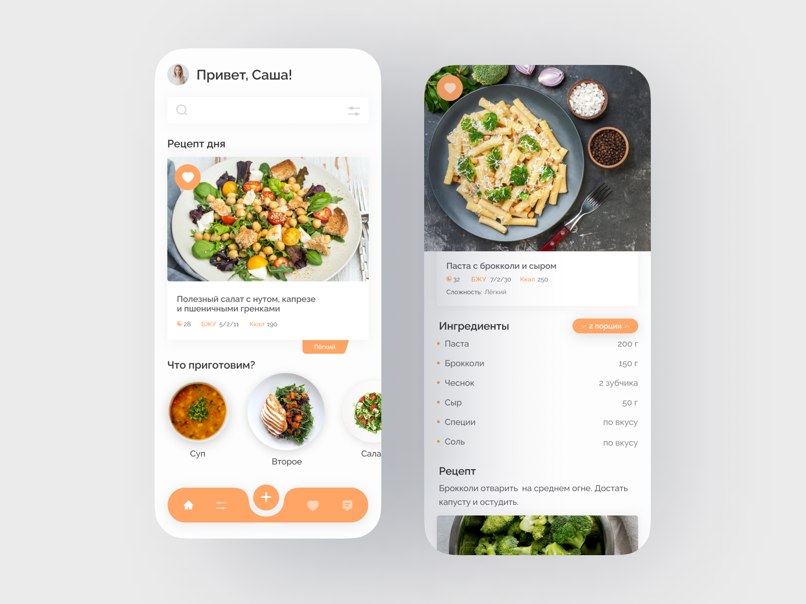 Cooking Recipe App by Sasha on Dribbble