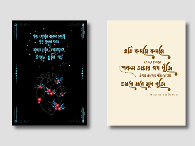 Bangla Typography Poster artshare bangla bangla typography creative design graphic design illustrator nowshillustration pentool poster poster design typography
