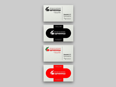 A business card for a pharmacy chain branding branding identity bu business card design graphic design illustration logo