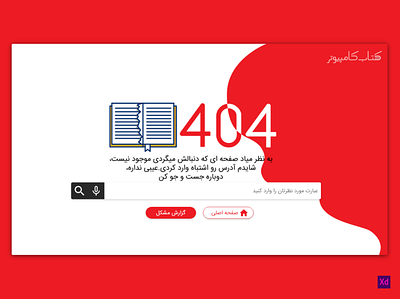 Error 404 Page adobexd ui uidesign