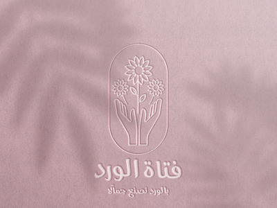 فتاة الورد - Logo design