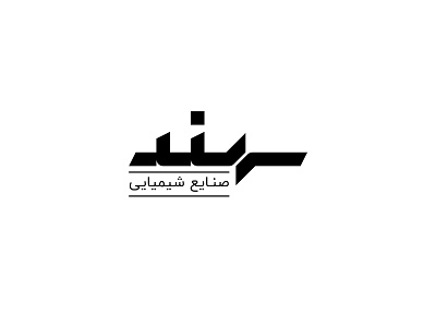 Sahand logotype