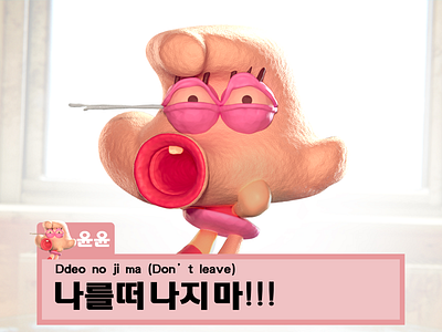 Don’t Leave. 3d cg character toy