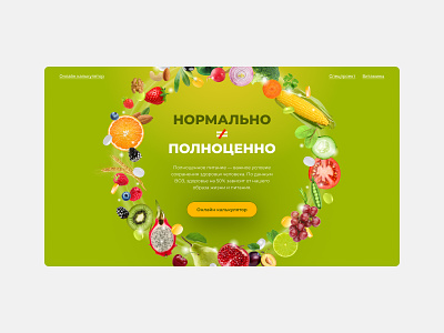 Website for Alphavit vitamins belarus branding design fruits green health illustration interface logo mobile typography ui ui design ux ui vitamins web
