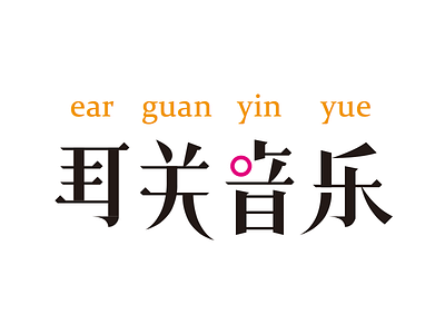 ear quan music logo