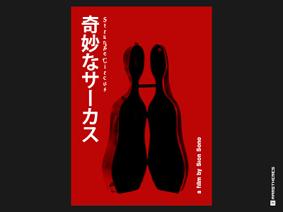 STRANGE CIRCUS (2005, Sion Sono) Movie Poster Alt. Version cello design drama duality graphic design japan movie poster movies poster art poster design psychology shattered sion sono typography