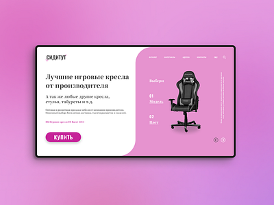 Promotional home page for the sale of gaming chairs adobe photoshop allokjiolly design designweb figma landing landingpage promo ui vector web webdesign website website design