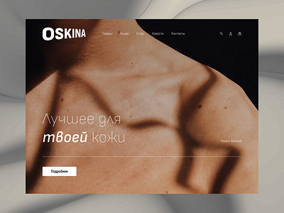 Oskin 's care products