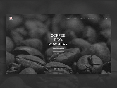 Coffee Roastery