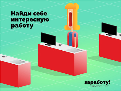 Хватит скучать на работе! брендирование вектор дизайн иллюстрация