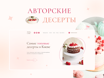 Landing page for pastry shop bakery cake confectionery design landing page mainpage ui ux web webdesign website