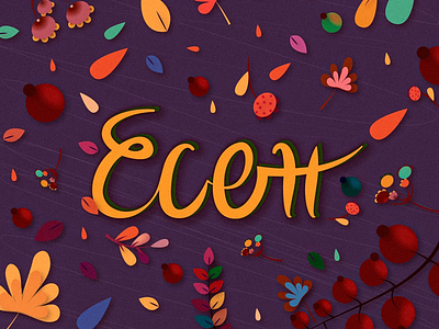 Autumn adobe illustrator ai digital illustration graphic design illustration lettering typography