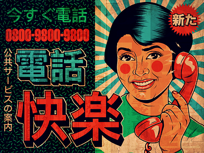 Phone art design illustration japan japanese psychedelic retro surrealism vector vintage