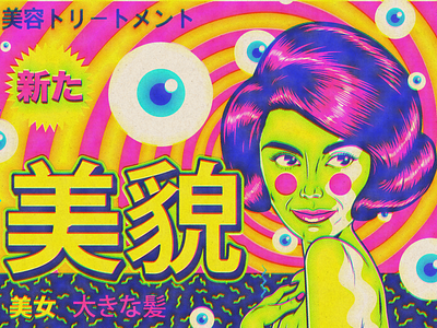 Beauty hair art design illustration japan japanese japanese vintage japanese vintage ad pop art popart psychedelic retro surrealism vector vintage