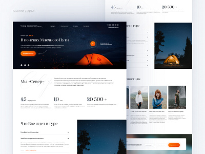 Camping landing page - Travel camp campfire camping clean design clean ui dribbble best shot hiking landing landingpage minimal outdoor outdoors russia travel traveling trend ui uidesign uiux ux