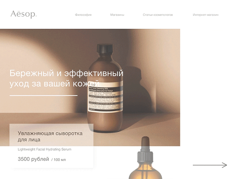 Aesop Russia animation beauty brand branding cosmetic design logo minimal typography ui ux webdesign website