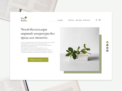 Eco-book stores book design eco ecologic ecology landing landingpage mainpage nature stores ui ux web webdesign website