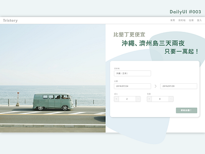 DailyUI 003-Landing Page