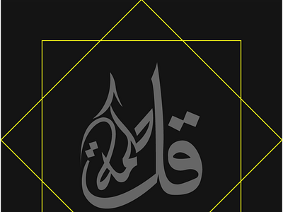 Arabic Calligraphy logo