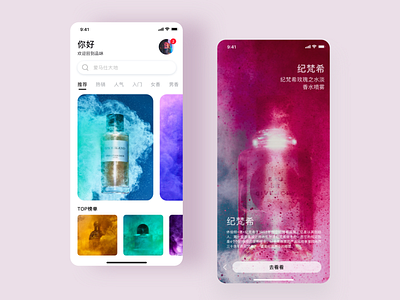 The home page of the perfume app advanced app brand buy classification commodity concise e commerce e commerce app illustration interface luxury mall navigation bar parameter perfume product information sell ui ux