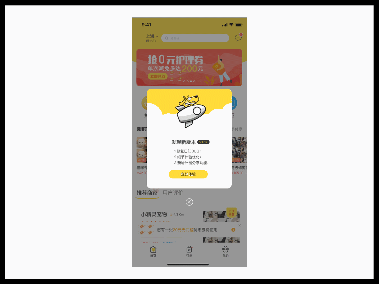 汪汪乘火箭动效🚀 app bounce bug clean design dynamic effect logo pet rocket ui version updating