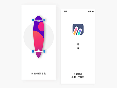 Skateboard splash page animation app branding icon interaction interface octane skateboarding ui ui design uidesign uiux 极简风