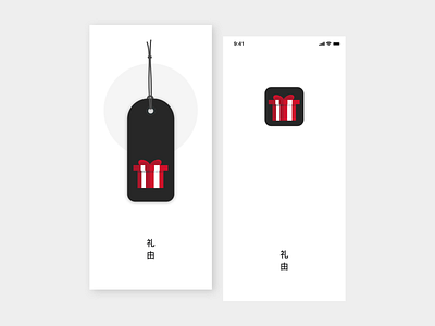 The ritual by（礼由） APP app clean design gift gift card give a gift icon label logo mobile app the private ordering the private ordering ui