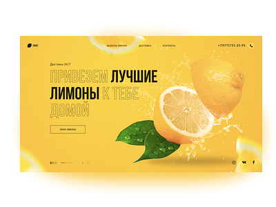 Lemon Delivery branding color design designer food fruit homepage landing lemon orange ui ux webdesign website